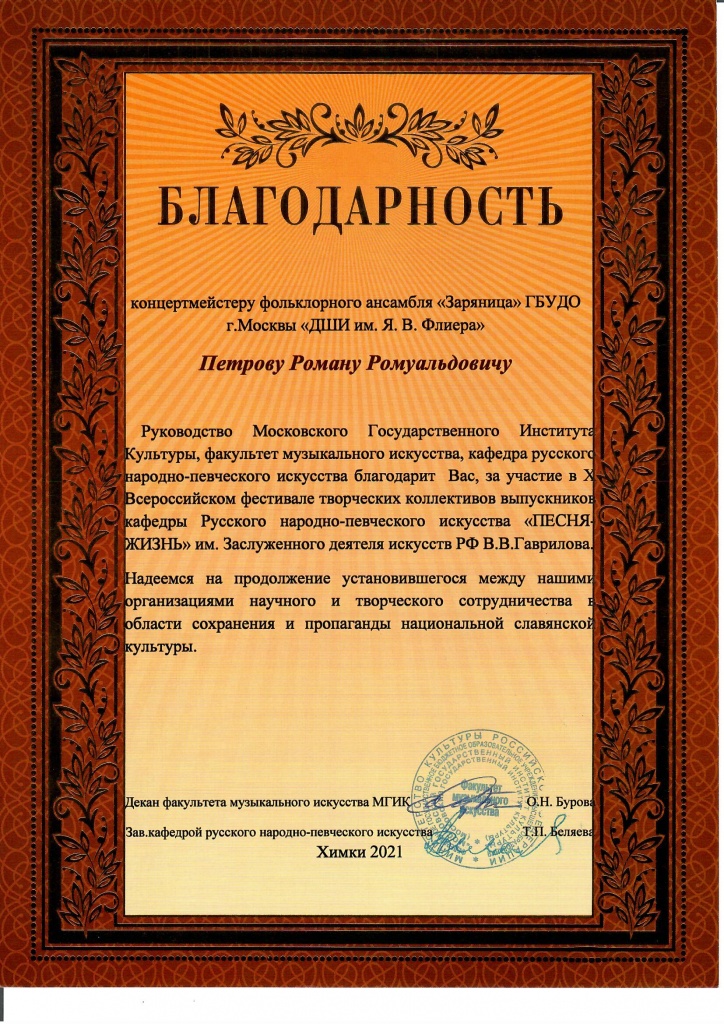Благодарность Петрову Р.Р. Песня - жизнь.jpg