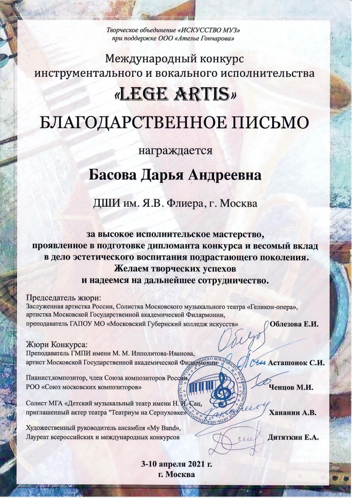Благодарность Басовой Д.А.