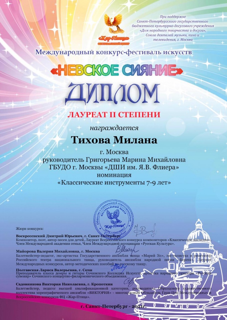 Тихова