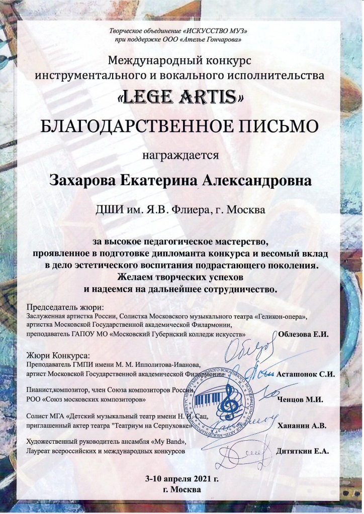 Благодарность Захаровой Е.А.