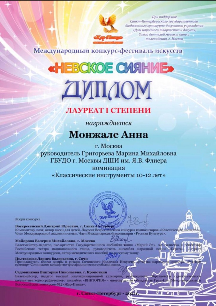 Монжале