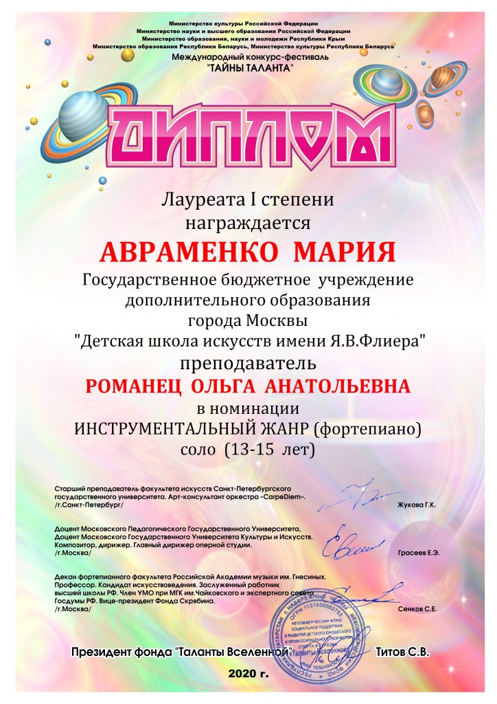 АВРАМЕНКО МАРИЯ