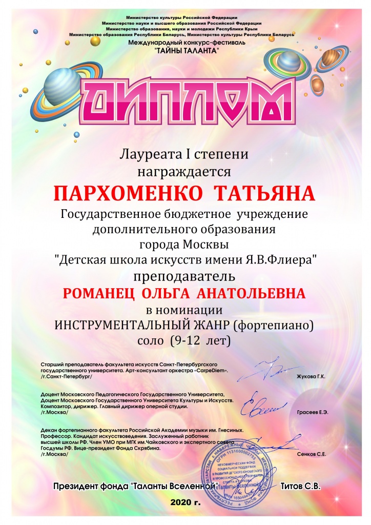 ПАРХОМЕНКО ТАТЬЯНА