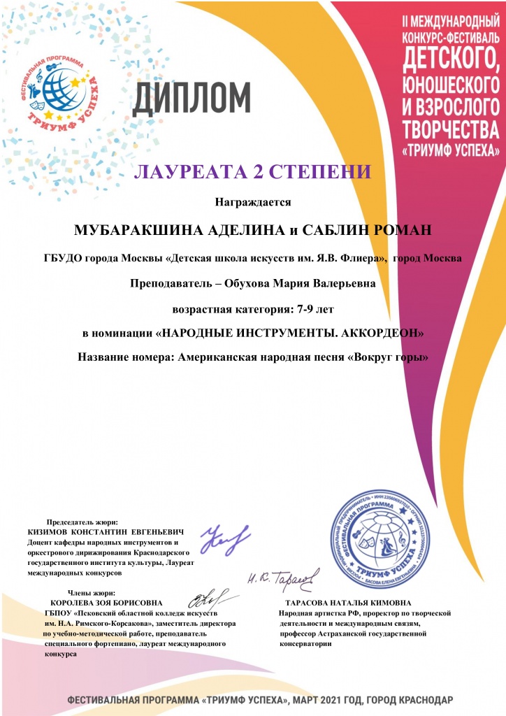 Диплом МУБАРАКШИНА АДЕЛИНА и САБЛИН РОМАН