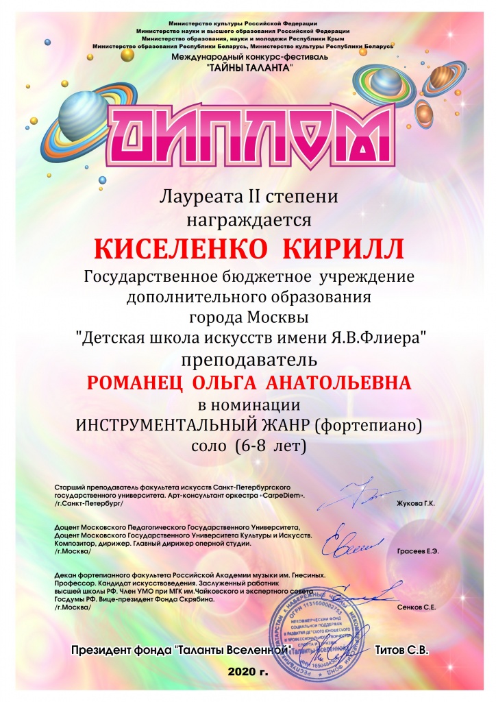 КИСЕЛЕНКО КИРИЛЛ