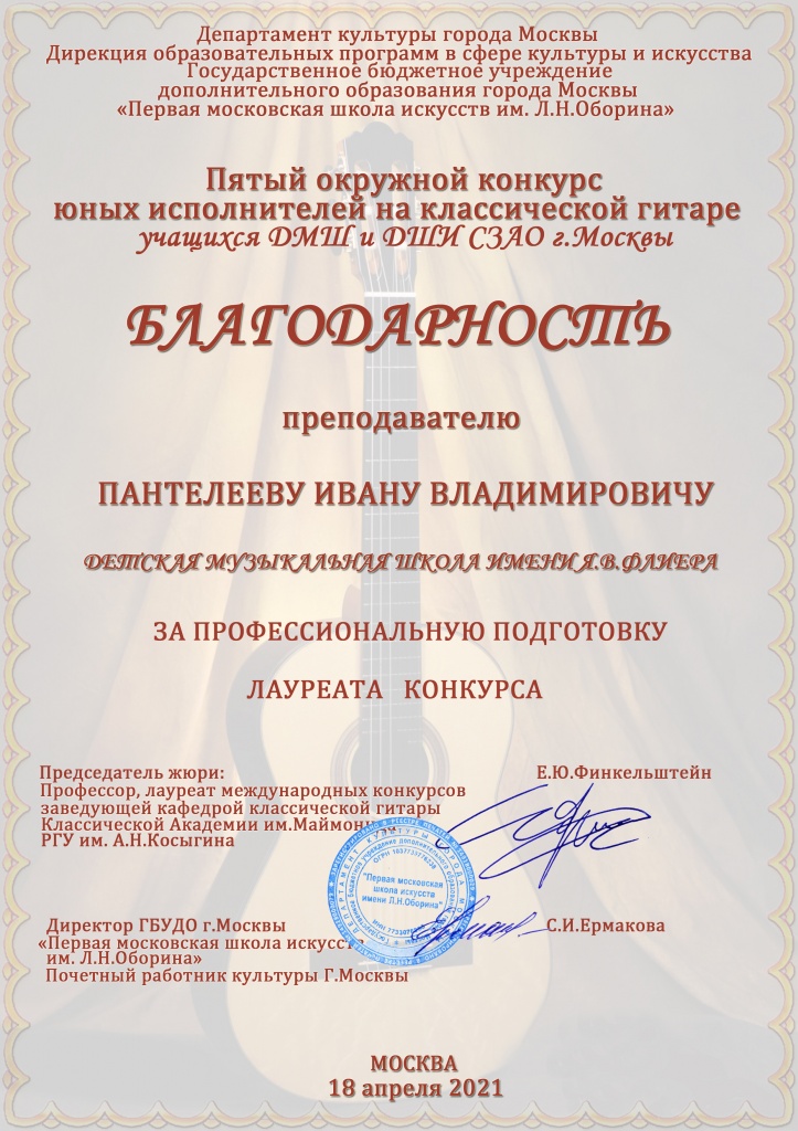 БЛАГОДАРНОСТЬ ПАНТЕЛЕЕВ