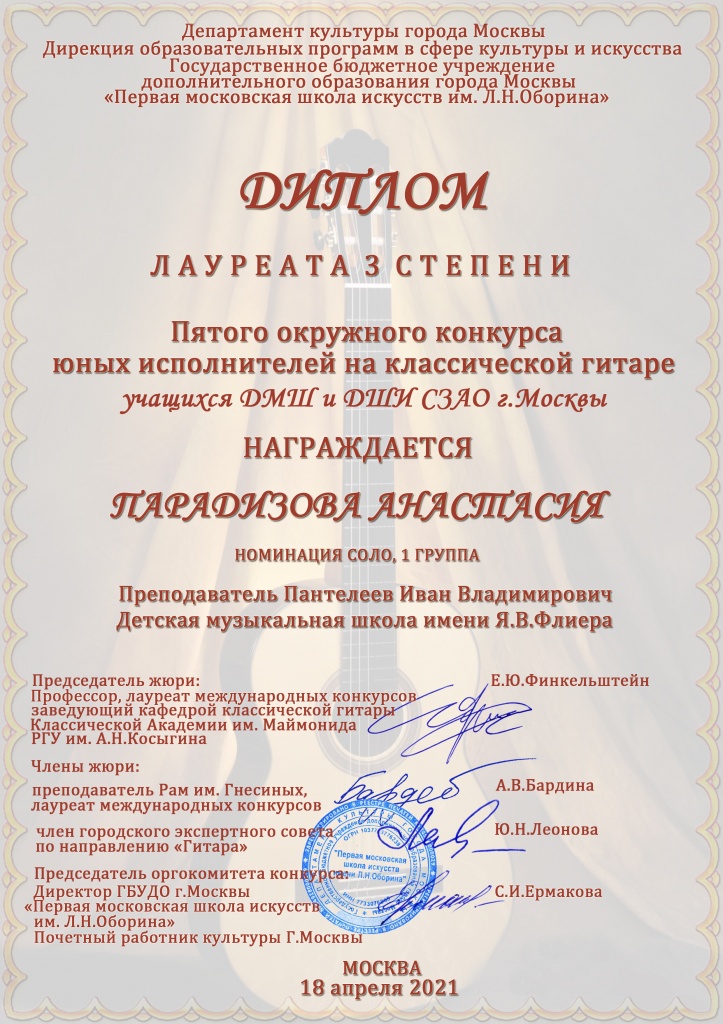 диплом Парадизова