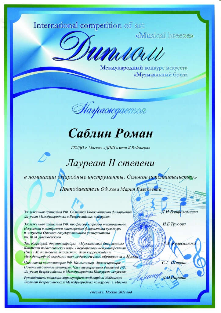 Саблин Роман