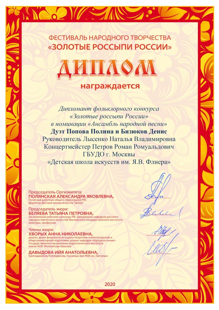 Попова_Бизюков