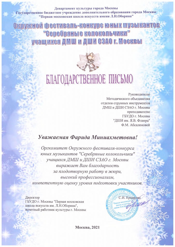 Абсалямова Ф.М.