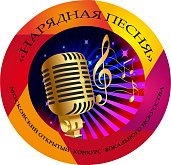 I Московский  открытый конкурс вокального искусства "Нарядная песня"