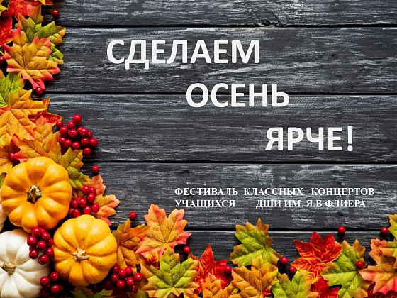 Фестиваль "Классный концерт!"